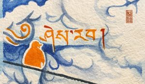 Watercolor painting of clouds with the silhouette of a bird sitting on a wire partially colored in gold. The Tibetan word for wisdom (sherab/ཤེས་རབ་) also appears in gold within the clouds.